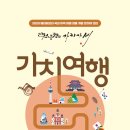 가치여행