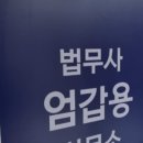 창원개인회생, 창원법무사 법무사 엄갑용 사무소 소개