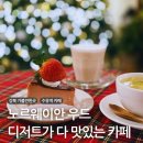 덕성우드 | 강북 가볼만한곳 수유역 카페 노르웨이안우드
