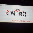 맛있는 반반 찜닭