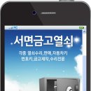 서면금고열쇠