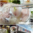 거제해금강 | 거제 아주동 횟집 거제해금강회센터 | 모듬회 포장 솔직후기