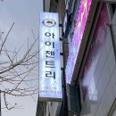 아이포유안경원 | 연산동안경 부산린드버그 전문점 아이젠트리 연산점 구매후기