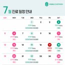 밝은봄정신건강의학과 | [밝은봄정신건강의학과의원] 7월 매주 토요일 원장님 진료&공휴일 휴진 일정 안내