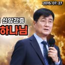 박보영 목사님의 신앙간증 - 내가 만난 하나님 이미지