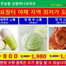 진주서부농협 하나로마트 | 봄맞이 진주서부농협 상봉하나로마트 금요장터