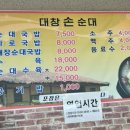 대창손순대