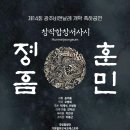 (공연) 국립합창단 <훈민정음> 이미지