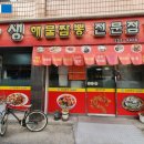금화루반점 네이버블로그