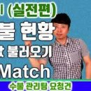 엑셀 - 실전 6편 (출하 현황에서 수불현황으로 조건별 맞는 값 불러오기 offset match)-대직장인DNA 이미지