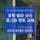제일판유리;샷시 | 포항샷시 교체 후기 우현동 빌라 창호 시공하니 소음 싹!