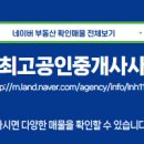 단지내최고공인중개사사무소 이미지