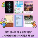 알면 알수록 더 궁금한 사랑에 관한 6권의 밀리의 서재 추천 책, 밀리 북클럽