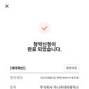 비티바이오테라퓨틱스 주식회사 | 카나프테라퓨틱스 공모주 청약 완료 후기 및 일정 정리