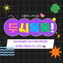 한국에듀벅스 | [두시 톡톡 초등] ‘2024 에듀플러스위크 미래교육 박람회’, 동아출판의 3일 간의 이야기