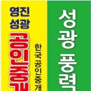 성광공인중개사사무소 이미지
