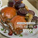 우리마트가락점 | 가락시장 봄꽃게 맛집 향기수산에서 구매한 알꽃게 후기