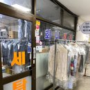 화니세탁소 이미지