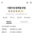 성내동왕족발