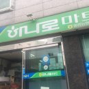사동하나로마트