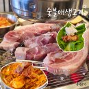 권선동 | [경기도 수원] 기름때 없이 깔끔하고 육즙 가득한 권선동 삼겹살 맛집 숯불애생고기 솔직후기