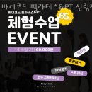 365플러스 신림관천로점 | 신림동필라테스 바디코드 필라테스&amp;PT 신림점 할인 영업시간