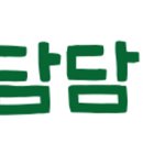 담담약국