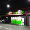 마장프리미엄 셀프세차장 이미지