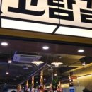 육쌈갈비