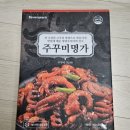 명가 쭈꾸미 | 이마트트레이더스 추천템 "쭈꾸미명가" 구매 솔직 후기