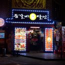 등갈비달인 3호점 | 등갈비찜이 맛있는 천호역 맛집 등갈비달인 후기