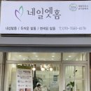 발을/네일엣홈