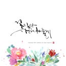 캘리그라피글꼴
