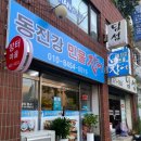 동진강 민물장어 이미지