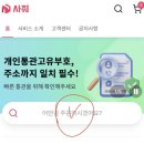 6434 | 사줘 후기 /실바니안 구매 대행 일본 메루카리 직구 원클릭으로 하기/ 사줘 친구 추천 코드
