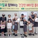 건강한 베이킹 미디어투데이