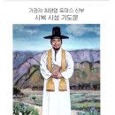 시복 시성 기도문 이미지