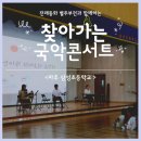 삼성초등학교 | [찾아가는 국악콘서트]별주부전과 함께하는 얼씨구 전래동화 음악회/ 파주 삼성초등학교