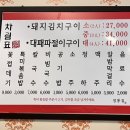 정통집 용인보라점