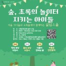 초록놀이터