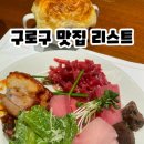 빅토리나주곰탕 | 구로디지털단지 맛집 리스트, 구로구 맛집 9곳, 내돈내산 구디역 맛집, 구로 가볼 만한 곳