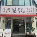 전민동제1경로당 | 대전 전민동 맛집! 살코기 가득한 깔끔한 돼지국밥 '금일단 국밥' 내돈내산 후기