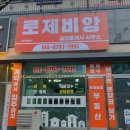 광주부동산간판 북구공인중개사사무소 로제비앙