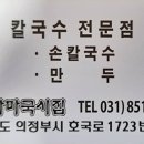 밀가마국시집 티스토리