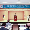 한밭대학교