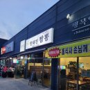 한재진짬뽕