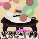 디미방 - 은평구 불광로 20 | 디미방