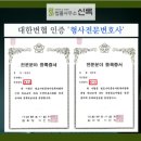 법률사무소신록강앤전변호사
