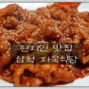 자옥식당