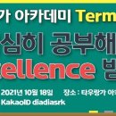 [텀4 수업안내] Excellence를 향해 달려가는 타우랑가 아카데미의 알찬 수업들이 학생들을 기다립니다! 이미지